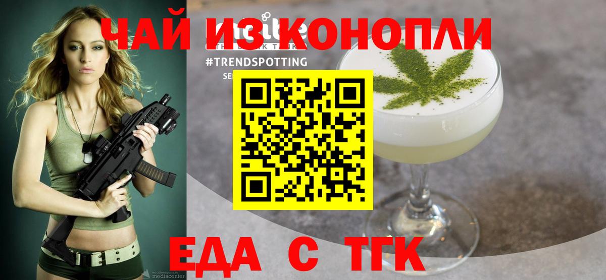 Еда ТГК конопля Бердск