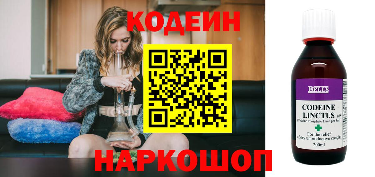Кодеиновый сироп Lean Purple Drank  Кодеин Purple Drank  Бердск  Вход с VPN 