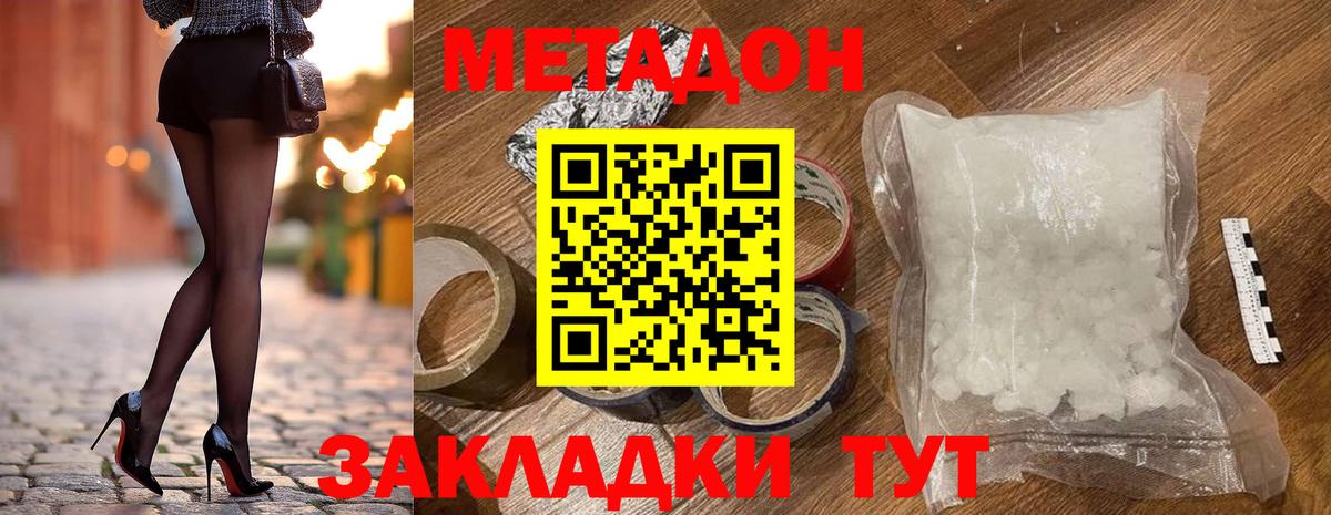 МЕТАДОН белоснежный  Вход с VPN  Бердск  МЕТАДОН methadone 
