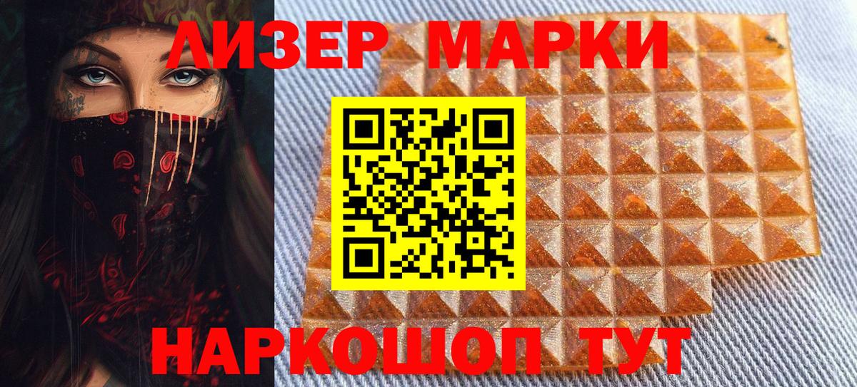 Бердск  Марки 25I-NBOMe 1,8мг  Вход с VPN 