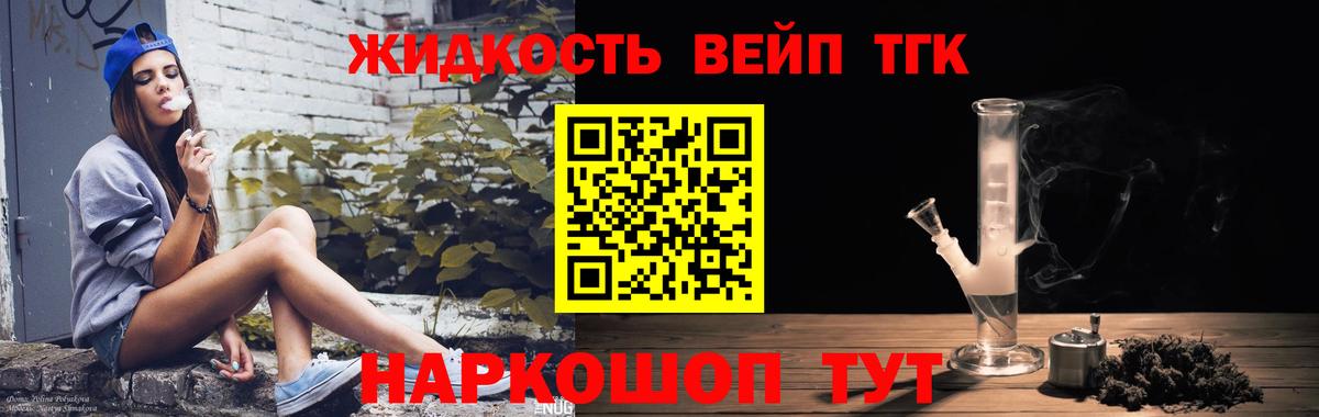 ТГК THC oil Бердск